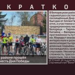 В Белорецком районе прошёл велопробег в честь Дня Победы.mp4_snapshot_00.03_[2026.05.12_09.29.18]