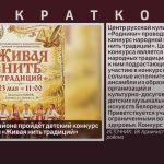 В Белорецком районе пройдёт детский конкурс народной песни «Живая нить традиций».mp4_snapshot_00.03_[2026.05.21_10.05.38]
