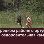 В Белорецком районе стартует летняя оздоровительная кампания.mp4_snapshot_00.03_[2026.05.21_10.23.15]