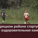 В Белорецком районе стартует летняя оздоровительная кампания.mp4_snapshot_00.04_[2026.05.28_09.42.17]