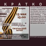 В Белорецкой картинной галерее пройдёт творческий вечер «Нам нужна одна победа…».mp4_snapshot_00.02_[2026.05.12_09.16.14]