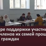 В Центре поддержки участников СВО и членов их семей прошёл приём граждан.mp4_snapshot_00.04_[2026.05.06_10.04.05]