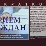 В Центре поддержки участников СВО и членов их семей пройдёт приём граждан.mp4_snapshot_00.00_[2026.05.05_09.42.37]