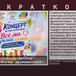 В ГДК состоится концерт детских коллективов «Все мы — дружная семья».mp4_snapshot_00.02_[2026.05.21_10.02.55]
