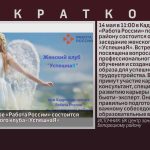 В Кадровом центре «Работа России» состоится заседание женского клуба «УспешнаЯ».mp4_snapshot_00.02_[2026.05.13_09.07.55]