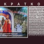 В Ломовке прошёл детский конкурс народной песни «Живая нить традиций».mp4_snapshot_00.00_[2026.05.26_09.06.30]