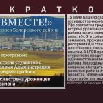 В Уфе состоится встреча уроженцев Белорецкого района.mp4_snapshot_00.01_[2026.05.13_09.09.30]