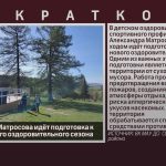 В лагере им. А. Матросова идёт подготовка к открытию нового оздоровительного сезона.mp4_snapshot_00.02_[2026.05.16_08.49.44]