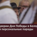 В преддверии Дня Победы в Белорецке провели персональные парады.mp4_snapshot_00.02_[2026.05.09_08.51.17]