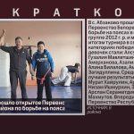 В с. Абзаково прошло открытое Первенство Белорецкого района по борьбе на поясах.mp4_snapshot_00.01_[2026.05.06_09.43.40]