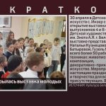 В с. Инзер открылась выставка молодых художников.mp4_snapshot_00.00_[2026.05.05_09.42.13]