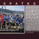 В селе Инзер прошёл фестиваль ГТО.mp4_snapshot_00.01_[2026.05.28_08.43.51]