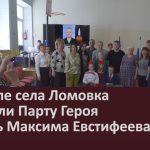 В школе села Ломовка открыли Парту Героя в честь Максима Евстифеева.mp4_snapshot_00.00_[2026.05.20_09.16.21]