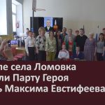 В школе села Ломовка открыли Парту Героя в честь Максима Евстифеева.mp4_snapshot_00.02_[2026.05.21_10.25.25]