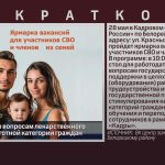 Ярмарка вакансий для участников СВО и членов их семей.mp4_snapshot_00.29_[2026.05.21_10.14.18]