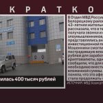 Женщина лишилась 400 тысяч рублей.mp4_snapshot_00.02_[2026.05.30_09.50.08]
