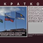 Замминистра промышленности, энергетики и инноваций РБ проведёт приём граждан.mp4_snapshot_00.01_[2026.05.28_08.44.00]