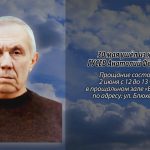 1 июня ГУСЕВ Анатолий Фёдорович.mp4_snapshot_00.16_[2026.06.01_15.10.45]