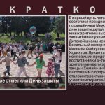 1 июня в Инзере отметили День защиты детей.mp4_snapshot_00.03_[2026.06.02_10.13.04]