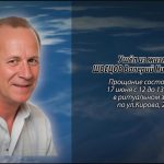 15 июня ШВЕЦОВ Валерий Николаевич.mp4_snapshot_00.11_[2026.06.15_14.07.50]