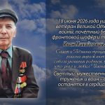 18 июня Иван Михайлович ЛОЩАНОВ.mp4_snapshot_00.26_[2026.06.18_13.47.41]