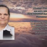 23 июня ПОЛЕТАВКИНА Валентина Ивановна.mp4_snapshot_00.14_[2026.06.23_14.30.06]