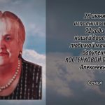 26 июня КОСТЕНКОВОЙ Татьяне Алексеевне.mp4_snapshot_00.16_[2026.06.26_15.56.36]
