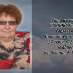 26 июня ПАВЛОВА Галина Сергеевна.mp4_snapshot_00.11_[2026.06.26_16.13.12]