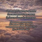 29 июня Будаева Анна Федоровна.mp4_snapshot_00.17_[2026.06.29_15.57.38]