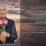 29 июня КАРЕТНИКОВА Раиса Павловна.mp4_snapshot_00.16_[2026.06.29_14.41.03]