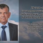 29 июня КОСАРЕВА Сергея Николаевича.mp4_snapshot_00.16_[2026.06.29_14.39.40]