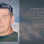 29 июня ПРОКОПЬЕВА Дмитрия Вячеславовича.mp4_snapshot_00.16_[2026.06.29_15.28.31]
