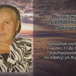 30 июня РЫБАКОВА Надежда Прокопьевна.mp4_snapshot_00.16_[2026.06.30_15.16.56]