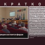 4 июня в Белорецке состоится форум «Управдом».mp4_snapshot_00.01_[2026.06.03_08.52.00]