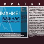 6-10 июля в Белорецком районе будут проводиться плановые ремонтные работы на газопроводе.mp4_snapshot_00.02_[2026.06.30_10.34.15]