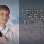 7 июня МЕЩЕРЯКОВА Андрея Евгеньевича.mp4_snapshot_00.18_[2026.06.07_15.42.08]