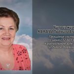 9 июня МАМАЕВА Людмила Александровна.mp4_snapshot_00.14_[2026.06.09_15.43.41]