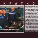 БМК организует практику студентов.mp4_snapshot_00.01_[2026.06.11_08.59.45]