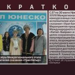 Белоречане — призёры Межрегионального этапа конкурса исполнителей сказания «Урал батыр».mp4_snapshot_00.02_[2026.06.02_10.24.39]