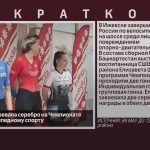 Белоречанка завоевала серебро на Чемпионате России по велосипедному спорту.mp4_snapshot_00.04_[2026.06.02_10.09.15]