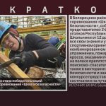 Белорецкая команда стала победительницей республиканских соревнований «Школа безопасности».mp4_snapshot_00.00_[2026.06.09_08.59.27]