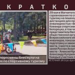 Белорецкие спортсмены блеснули на соревнованиях по спортивному туризму.mp4_snapshot_00.01_[2026.06.03_08.51.49]