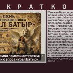 Белорецкий район приглашает гостей на праздник ко Дню эпоса «Урал Батыр».mp4_snapshot_00.00_[2026.06.04_09.20.16]
