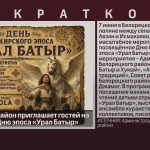 Белорецкий район приглашает гостей на праздник ко Дню эпоса «Урал Батыр».mp4_snapshot_00.01_[2026.06.03_08.52.11]