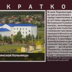 Будущее Тирлянской больницы.mp4_snapshot_00.01_[2026.06.10_09.01.39]