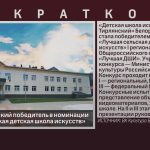 ДШИ с. Тирлянский победитель в номинации «Лучшая сельская детская школа искусств».mp4_snapshot_00.01_[2026.06.15_20.20.11]
