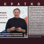 День поддержки трудовой и социальной активности граждан старшего поколения.mp4_snapshot_00.02_[2026.06.19_20.00.41]