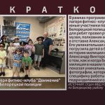 Дети летнего лагеря фитнес-клуба Движение посетили музей Белорецкой полиции.mp4_snapshot_00.02_[2026.06.24_08.55.43] — копия