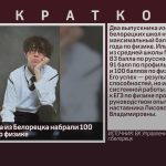 Два выпускника из Белорецка набрали 100 баллов на ЕГЭ по физике.mp4_snapshot_00.02_[2026.06.25_09.33.07]