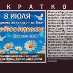 ГДК приглашает на праздничный концерт, посвящённый Дню семьи, любви и верности.mp4_snapshot_00.04_[2026.06.19_21.13.34]